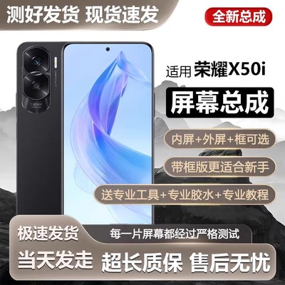 适用华为荣耀X50i屏幕总