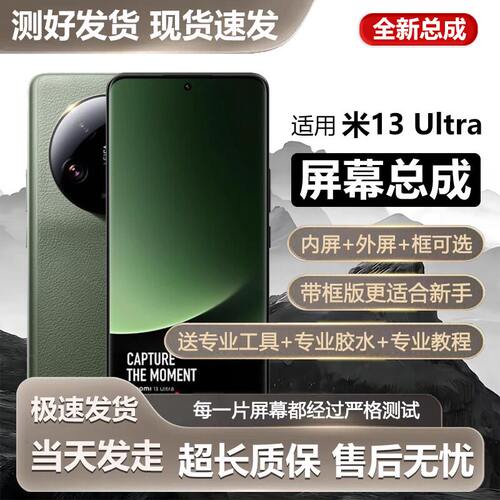 适用小米13Ultra屏幕总成