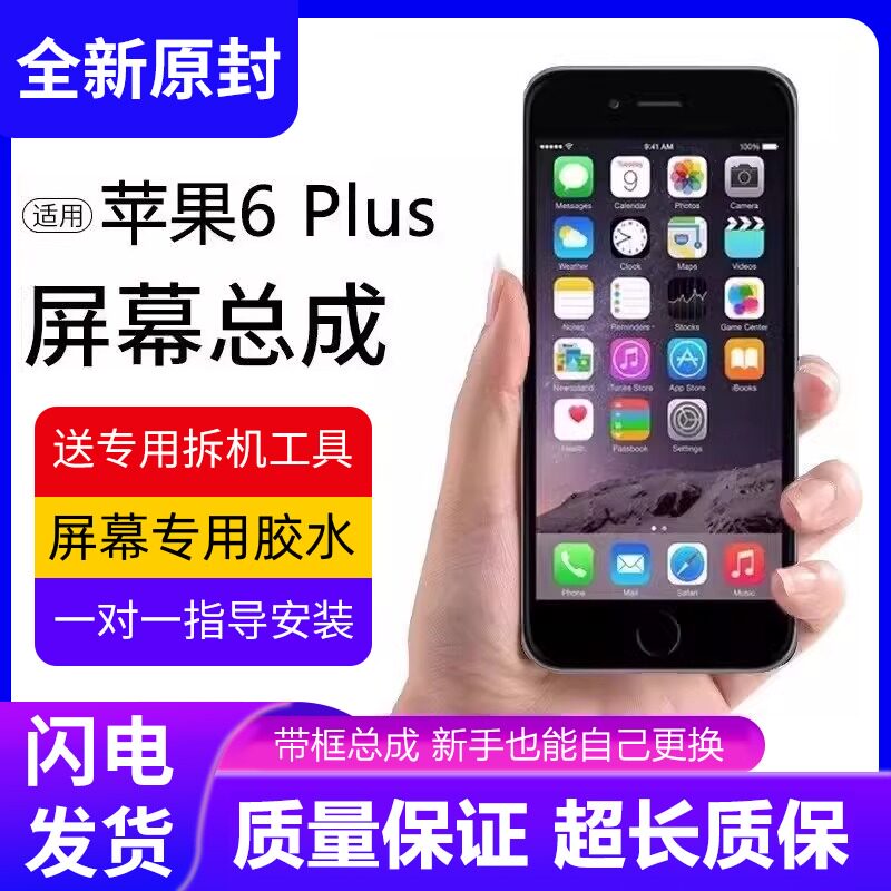 适用苹果6plus手机萤幕总