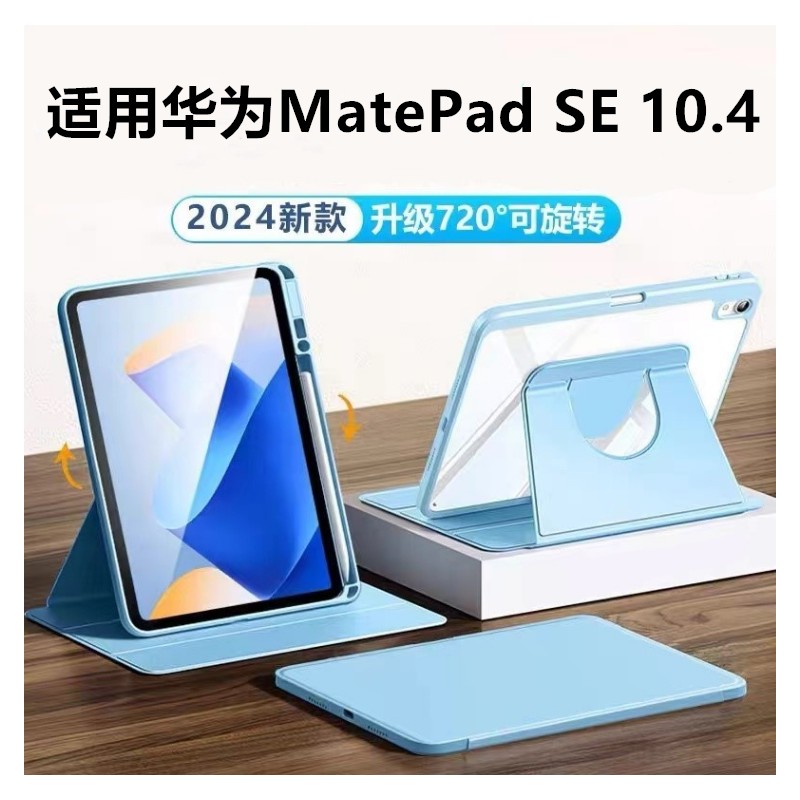 适用华为AGS5一W00保护套ags5woo平板壳ag55-al00电脑matepadse皮套agss旋转agssw00支架aloo全包外壳10.4寸