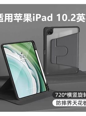 适用ipada2270平板旋转保