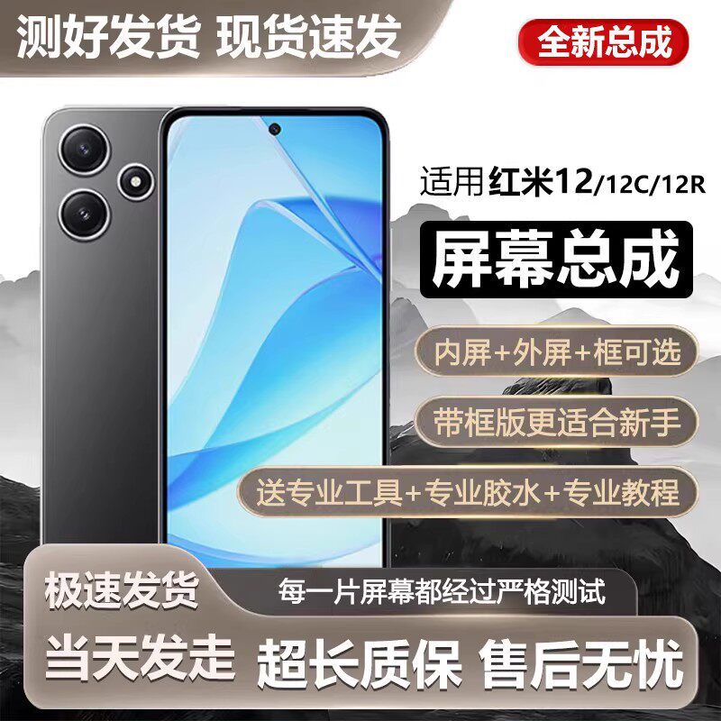 适用红米12屏幕总成带框redmi12C手机12A内外触摸液晶显示屏全新1