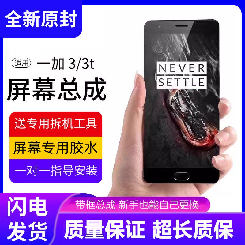 适用一加3t屏幕总成带框1