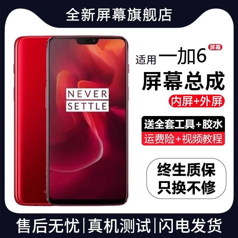 适用一加6t屏幕总成原装