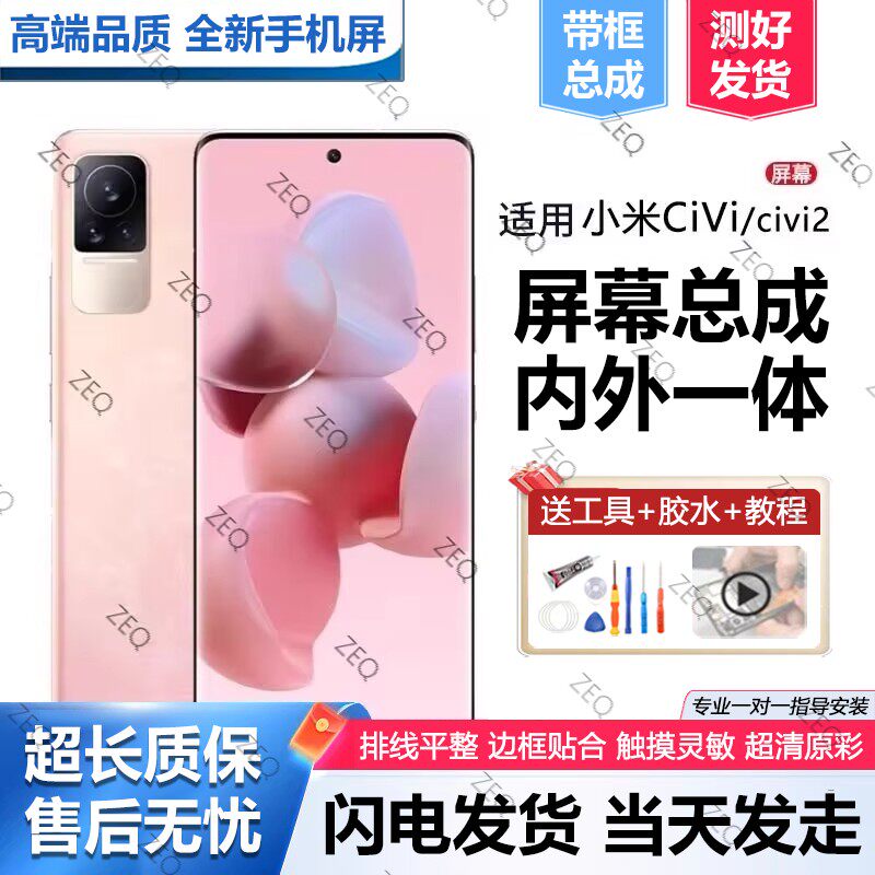 适用小米Civi屏幕总成原装带框civi2手机内外触摸液晶显示civi1s