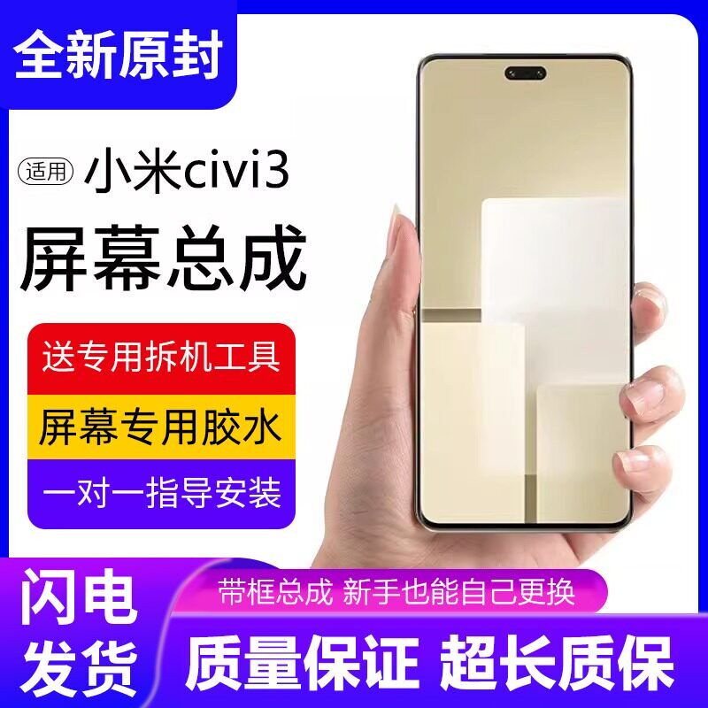 适用小米civi3屏幕总成带
