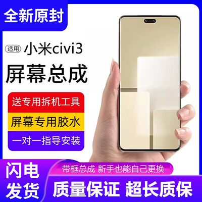 适用小米civi3屏幕总成带
