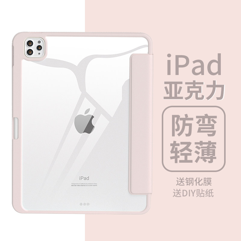 适用苹果ipad保护壳2021