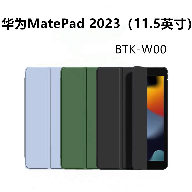 适用华为MatePad2023硅
