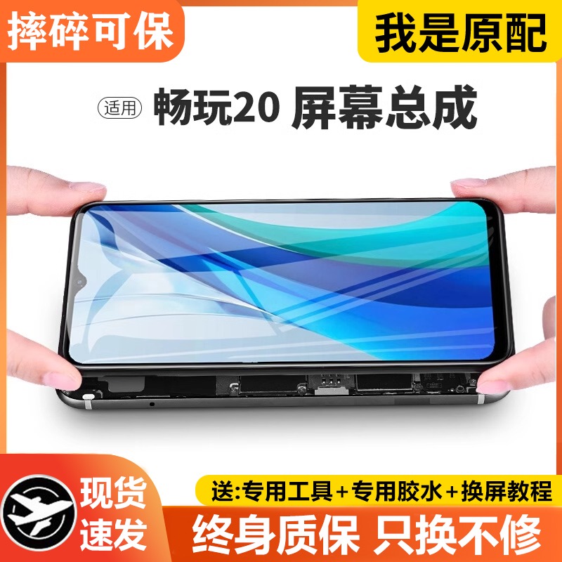 适用华为荣耀畅玩20屏幕总成原装带框KOZ-AL00手机内外触摸屏原厂