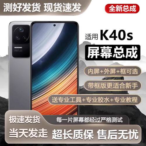 适用红米k40S屏幕总成带
