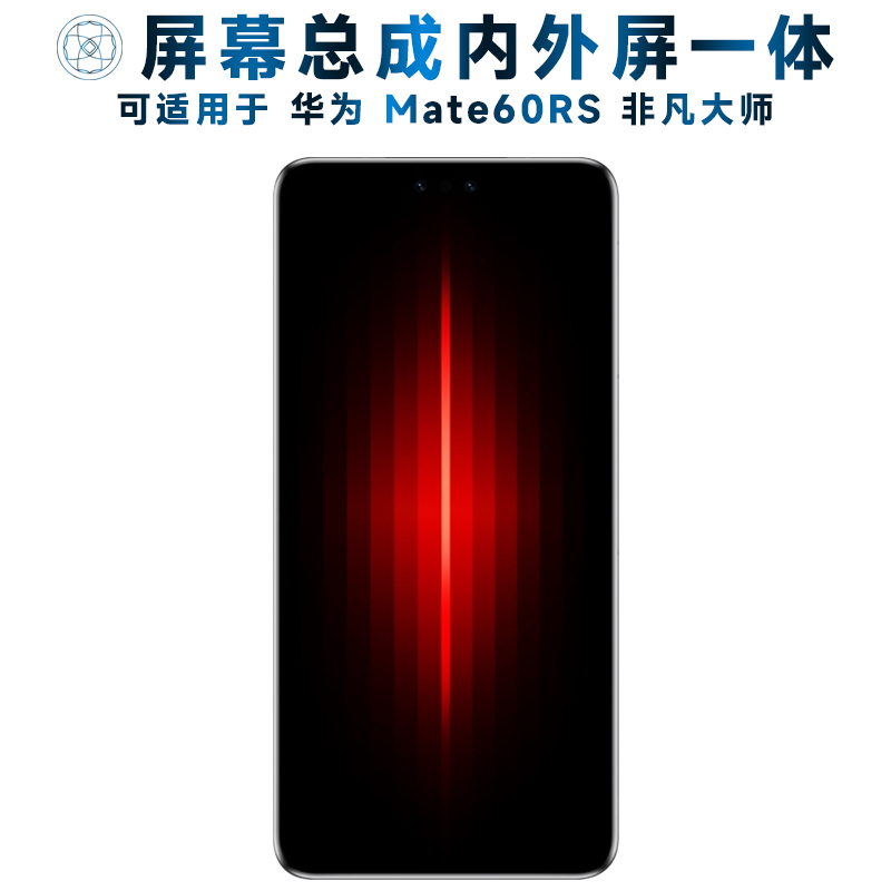 适用屏幕总成华为mate60rs非凡大师屏幕总成华为Mate60RS触摸屏液