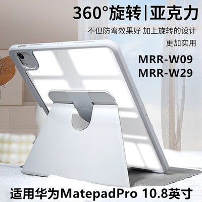 适用华为MatepadPro10.8