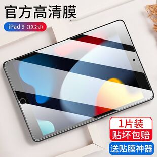 适用ipad钢化膜2022新款 5苹果Pro11蓝光4 10.9寸air5平板mini6 10.2 3全屏2020保护苹果2018屏幕9.7英寸贴膜8