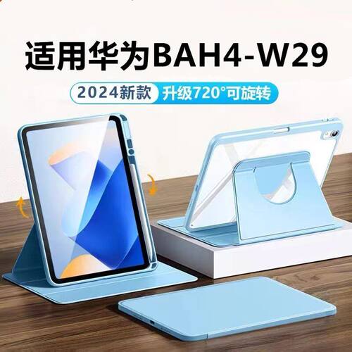 适用华为BAH4-W29保护套m