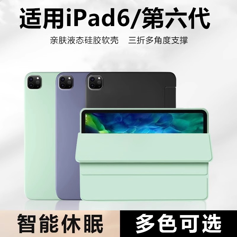 适用iPad6保护套ipad第六代保护壳苹果平板第6代2018六代ip6代ipada1893电脑a1954全包防摔18款三折pad六硅胶