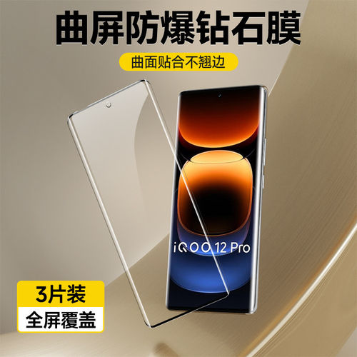 适用vivoiQOO12Pro钢化膜