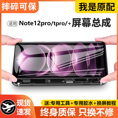 适用红米note12pro手机屏幕总成note12tpro+手机pro+内外液晶tpro