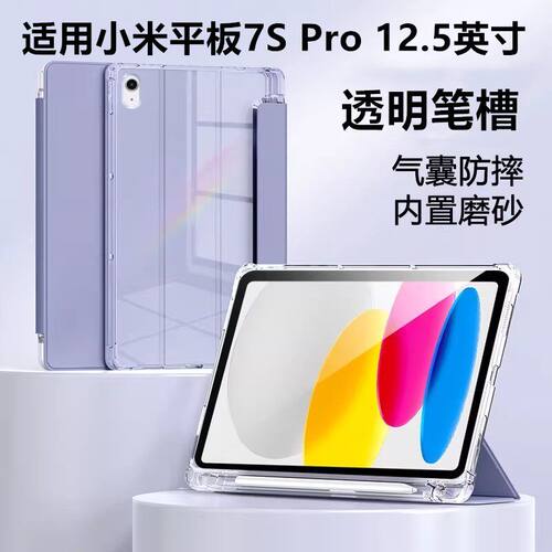 适用小米7spro保护壳2025