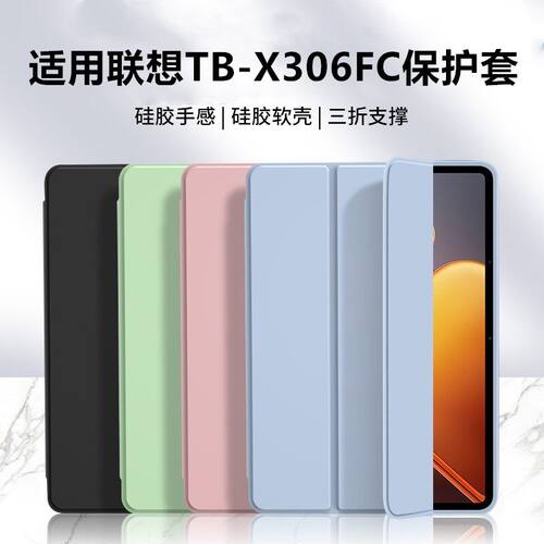 适用联想X306保护套10.1