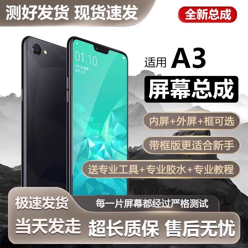 适用oa3屏幕总成带框PKA