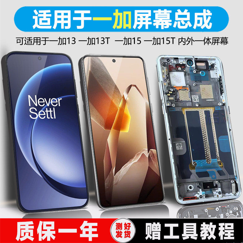 适用一加13屏幕总成5+T