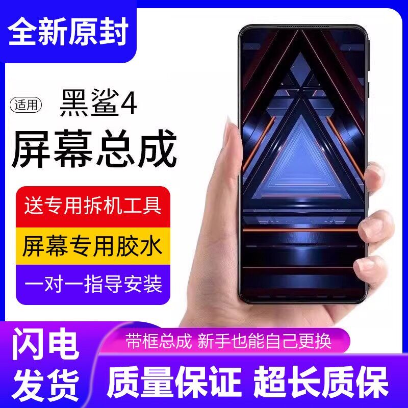 适用小米黑鲨4代屏幕总成