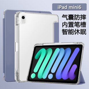 适用iPadmini6平板保护套8.3寸壳mini7带笔槽苹果ipad迷你mini4/5三折7.9寸透明气囊mini4/5/6代硅胶防摔轻薄