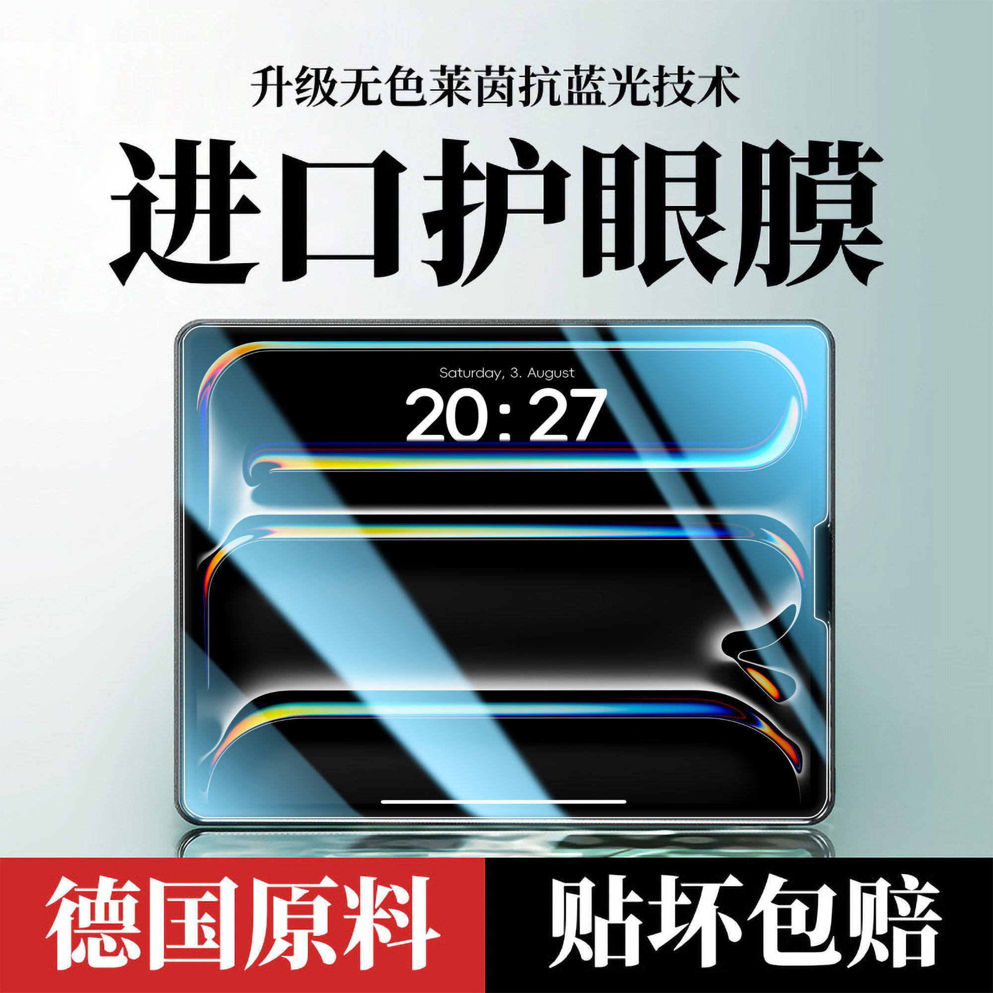 适用iPad钢化膜新款pro平