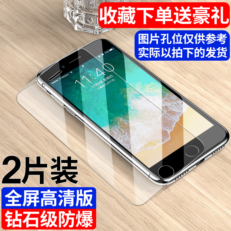 苹果8Plus钢化膜iPhone7/8全屏覆盖3SE2抗蓝光护眼全包边P适用手机i7六i8七ip八iphonese6s防指纹6sp二代贴膜