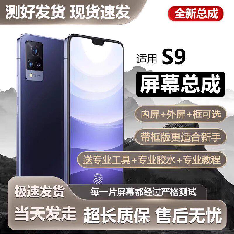 适用vivos9屏幕总成带框