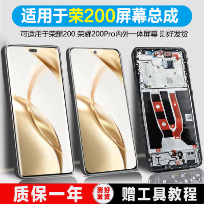 适用荣耀200屏幕总成Pro