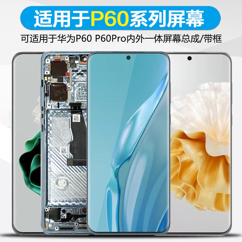 适用华为p60屏幕总成原手