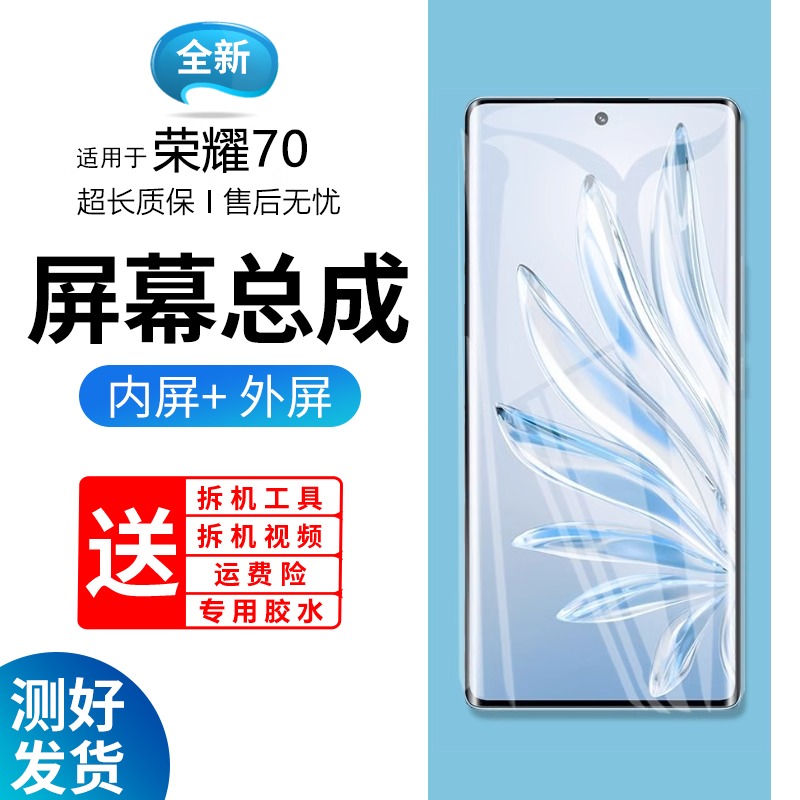 适用蓝强原装屏幕华为荣