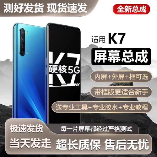 适用ok7屏幕总成带框x手