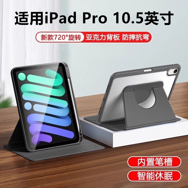 适用苹果a1701保护套ipadpro10.5英寸电脑pro旋转皮套2017全包ipada1852支架a1709翻盖ipadpor平板壳por105寸,3C数码配件,平板电脑保护套/壳,淘宝优惠券,粉丝福利购,淘宝优惠卷