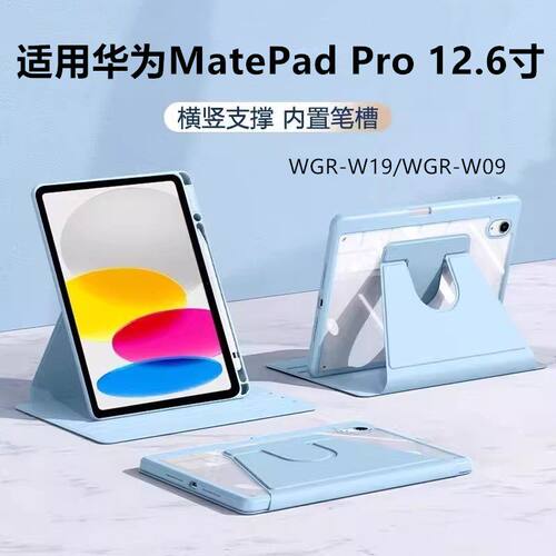 适用华为MatePadPro保护