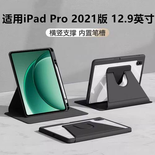 适用iPadPro12.9平板保护