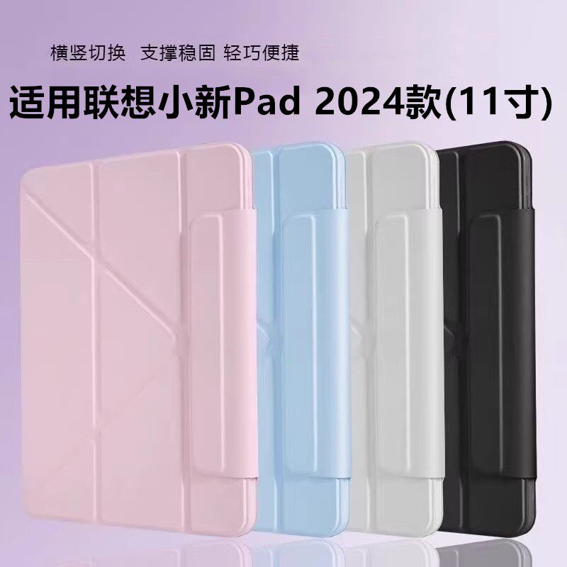 适用联想小新Pad保护壳11