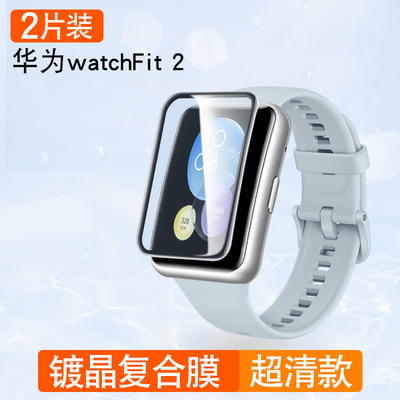 适用华为watchFit2手表保护膜watch手环Fit表膜D全屏watchFitnew钢化膜watchbuds智能new水凝mini贴膜Fitmini