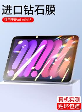 适用ipadmini6钢化膜mini5/4迷你3/2/1平板膜全屏苹果ipad平板电脑ipadmimi高清防指纹新款五代防摔保护贴膜