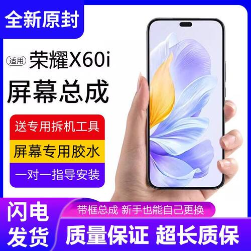 适用华为荣耀X60i屏幕总
