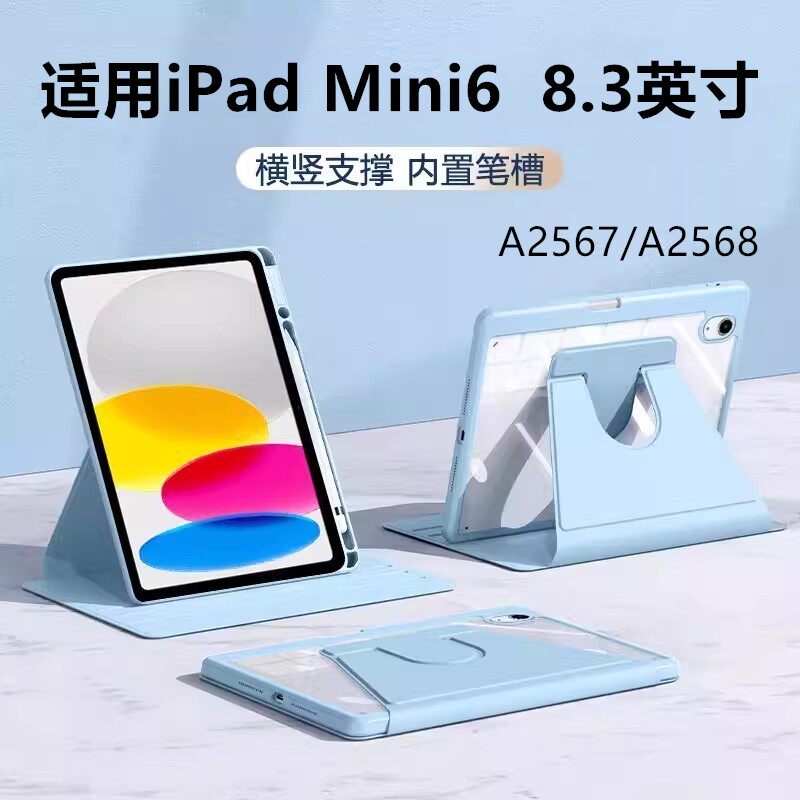 适用ipadmini6保护壳苹果
