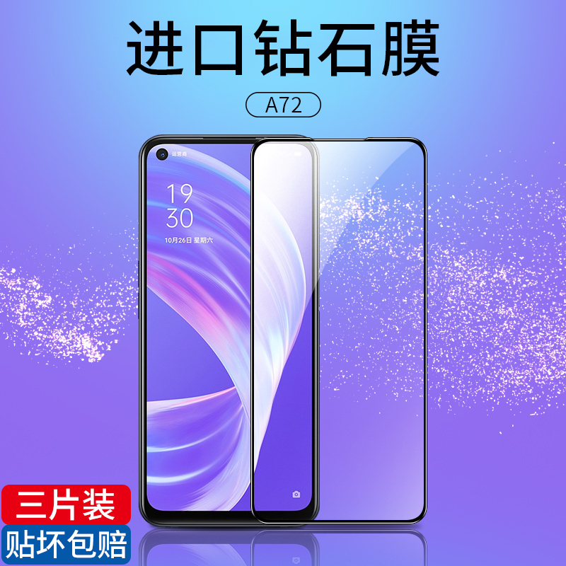 适用oa72钢化膜手机膜全