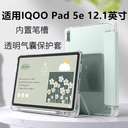 适用iqoopad5e保护套全包