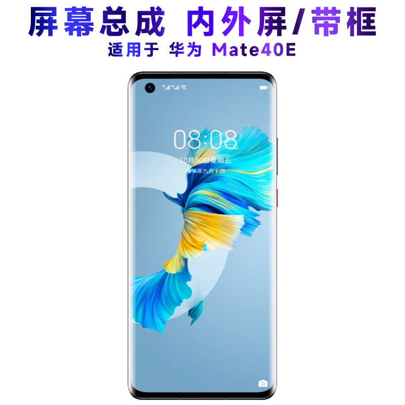 适用屏幕华为mate40总成