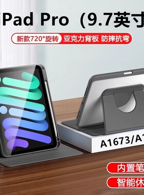 适用苹果a1673平板旋转保护套9.7英寸ipadpro皮套ipad电脑pro97寸2016全包ipada1674支架a1675翻盖ipadpor