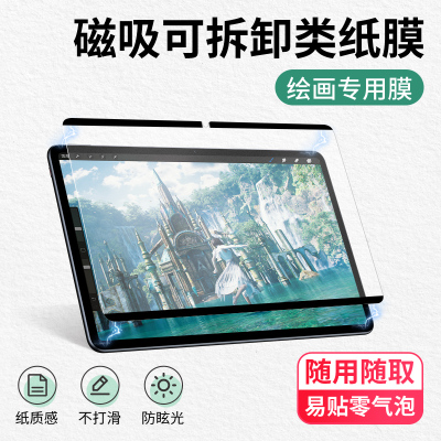 华为matepad11类纸膜matepadpro平板电脑m6磁吸式5g可拆卸12.6pro磨砂m5纸感10.8寸钢化10.4仿贴膜2021保护膜