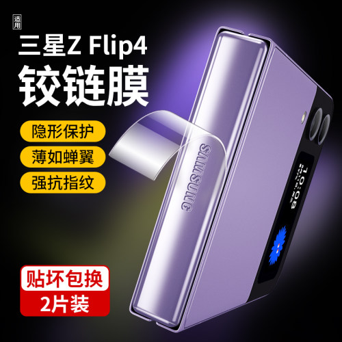 三星zflip3手机膜z4侧边