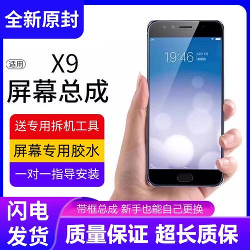 适用vivoX9屏幕总成xplu